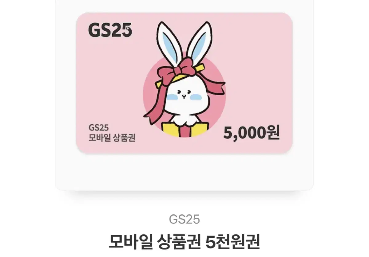 gs 5천원권